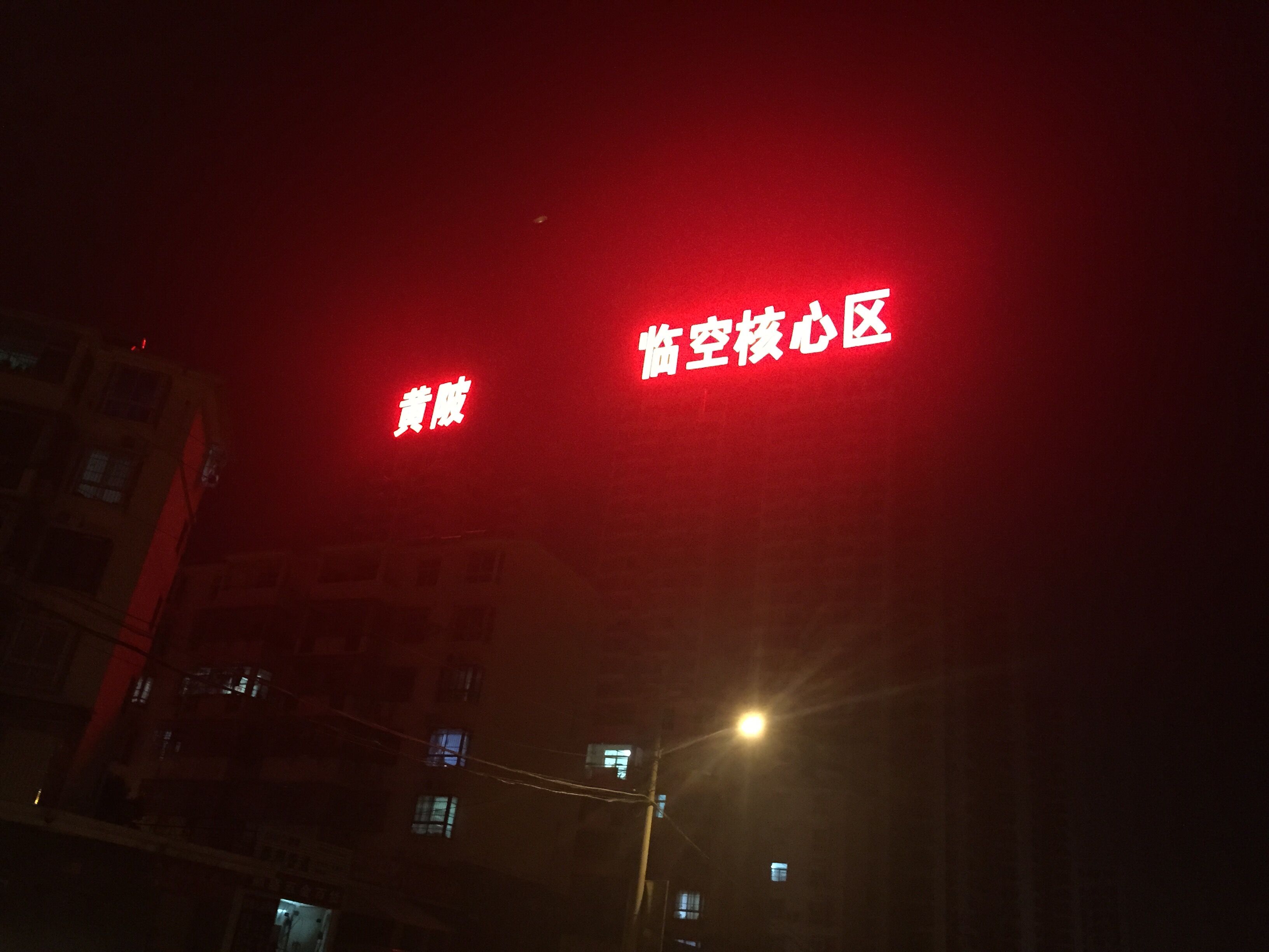 发光字