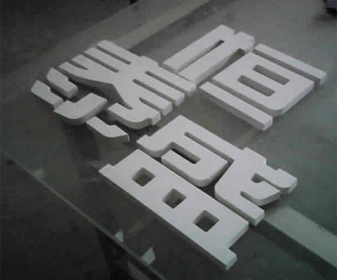 pvc字