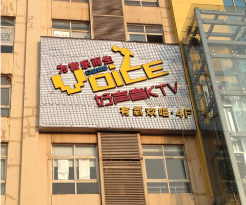 楼宇亮化工程
