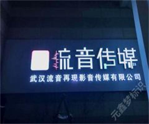 电镀不锈钢背发光