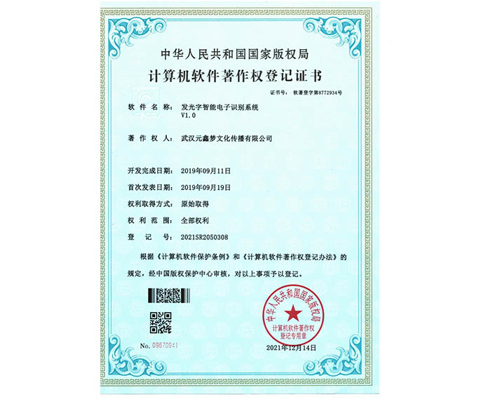 软件著作权证书