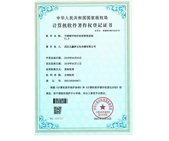 软件著作权证书