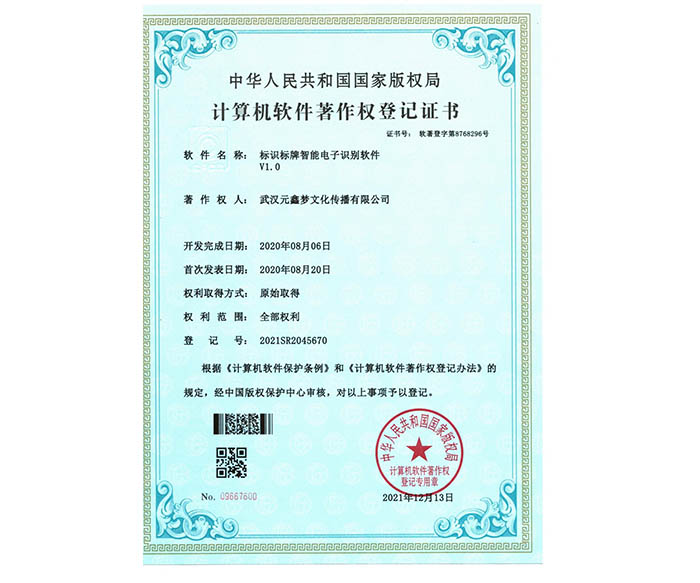 软件著作权证书