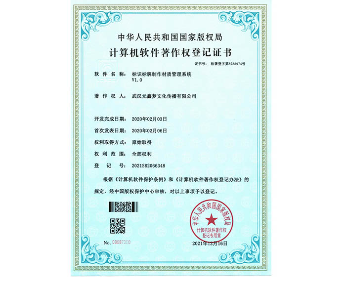 软件著作权证书