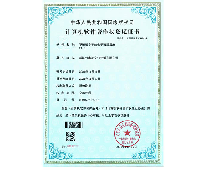 软件著作权证书