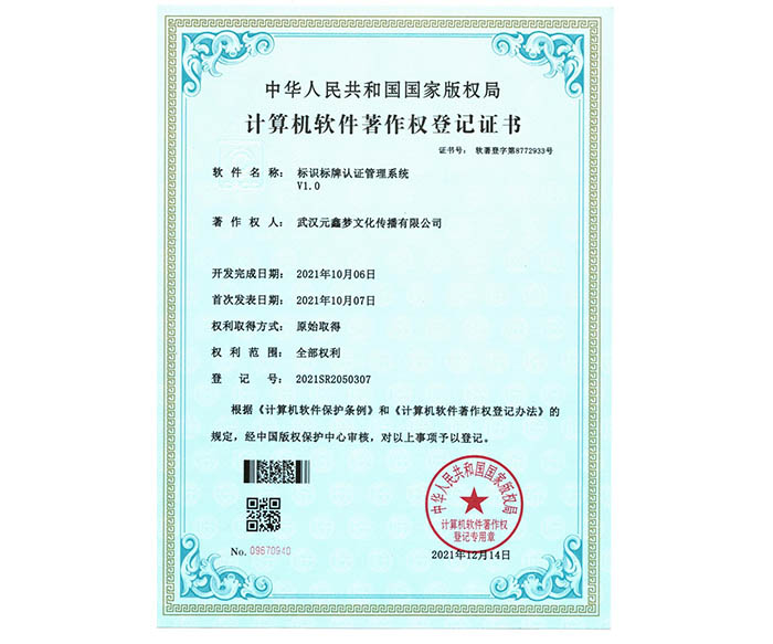 软件著作权证书