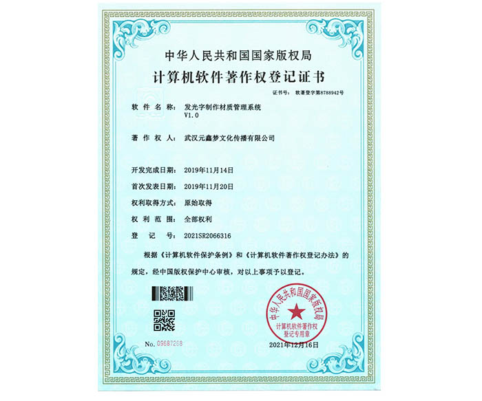 软件著作权证书