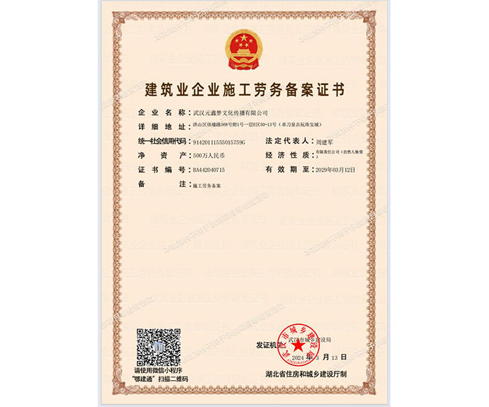 建筑企业施工劳务